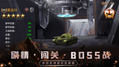 坦克雷霆编队