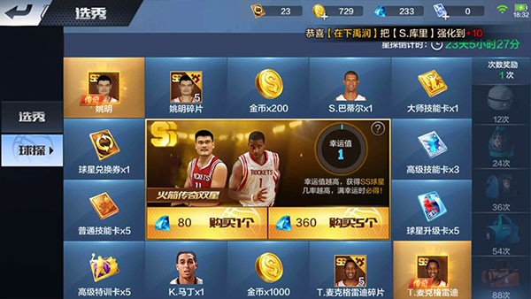 最强NBA华为版