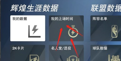 NBA2K24手游