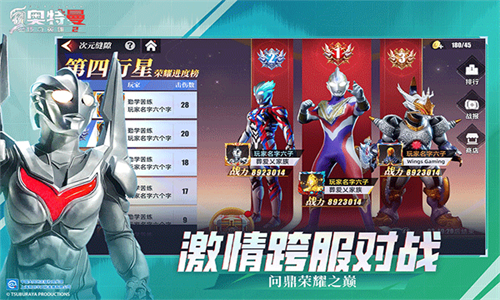 奥特曼传奇英雄2官服