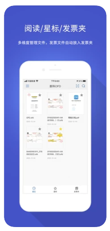 数科OFD