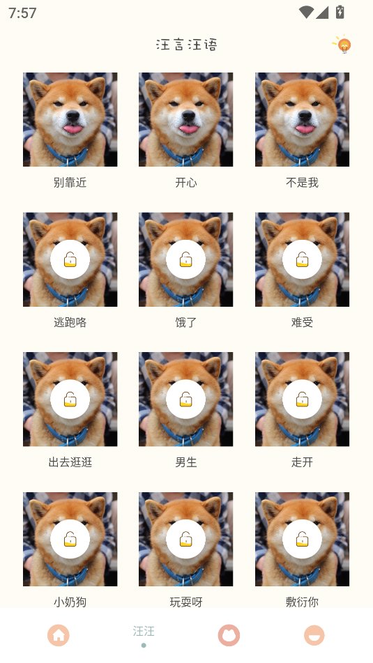哆啦猫狗翻译器