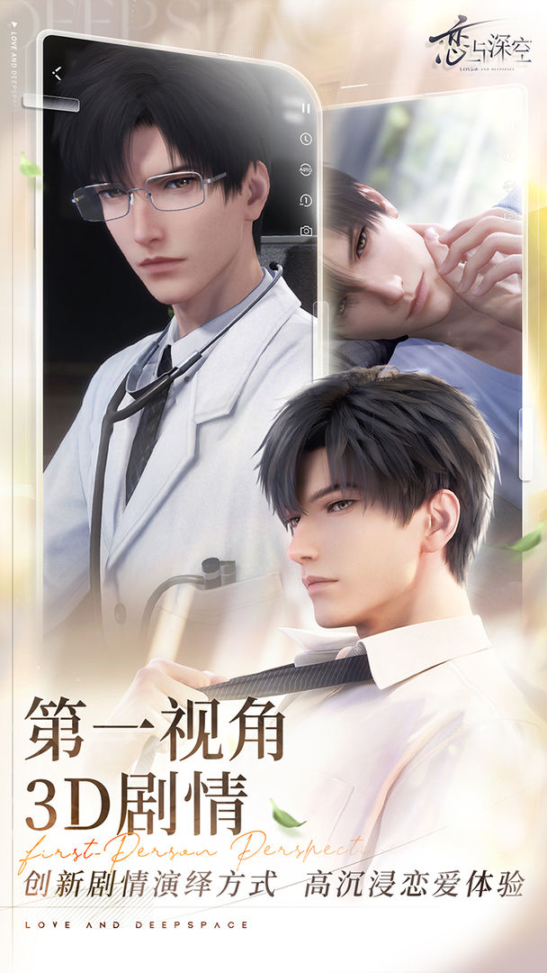 恋与深空网易官服