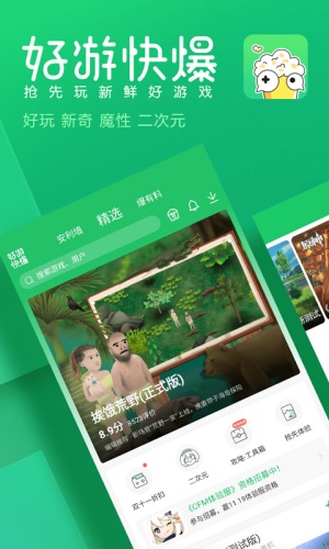 好游好爆官方正版