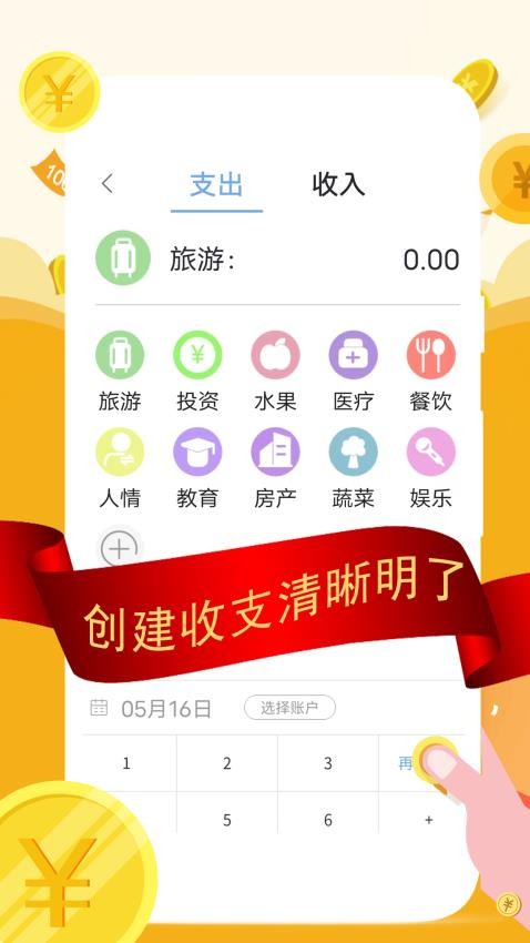 圈子记账