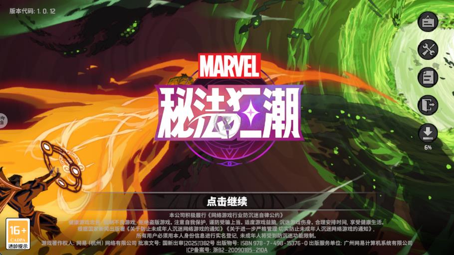 漫威秘法狂潮