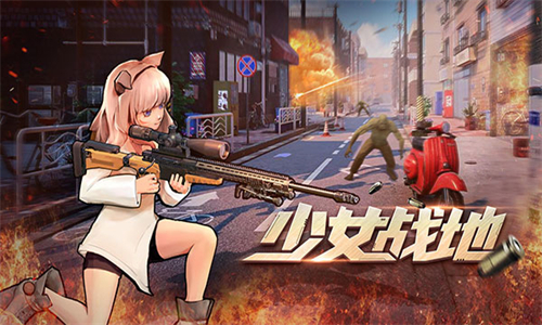 少女战地免广告版