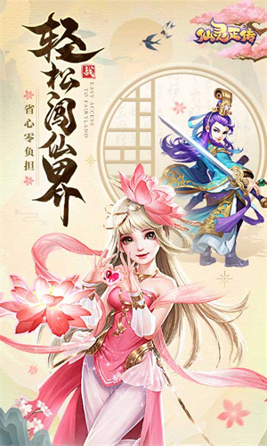 仙灵正传