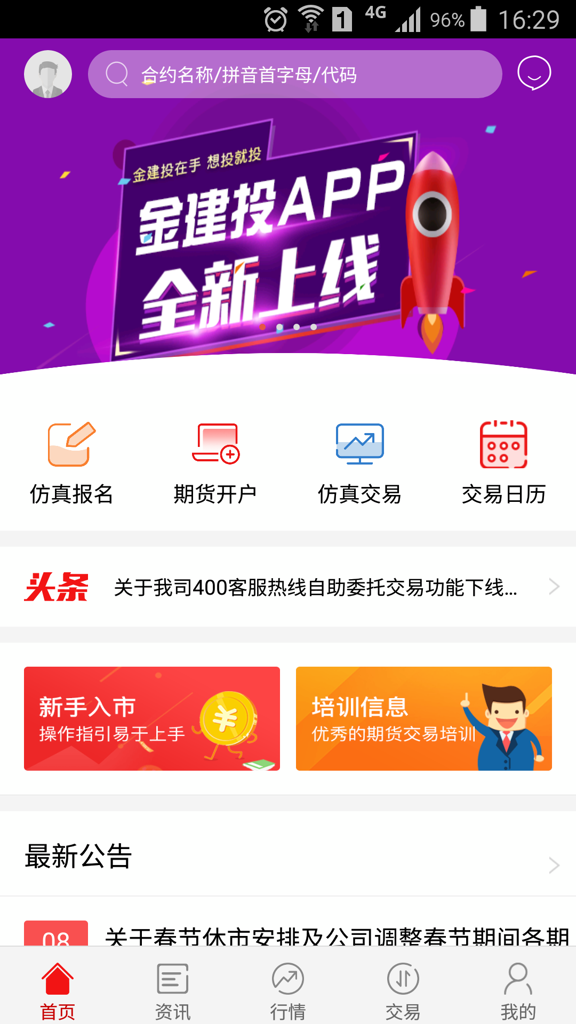 中信建投期货金建投 中信建投期货金建投
