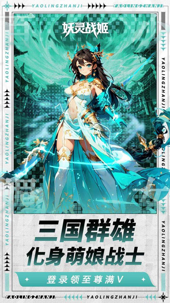 妖灵战姬
