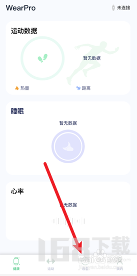 WearfitPro智能手表安卓