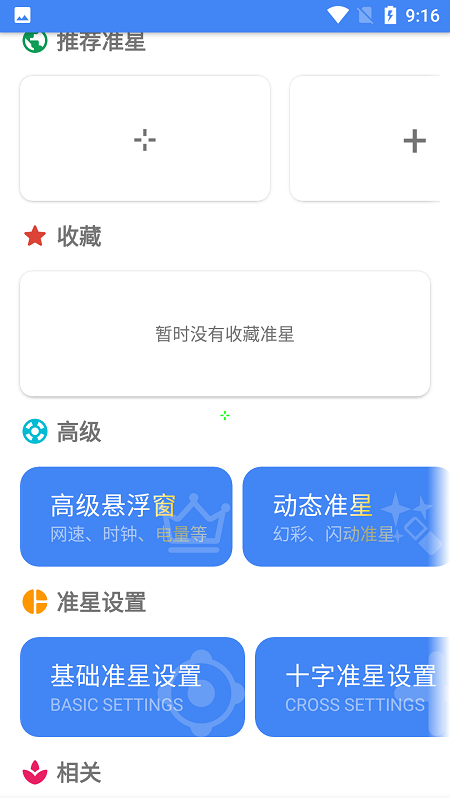 准星精灵瞄准器
