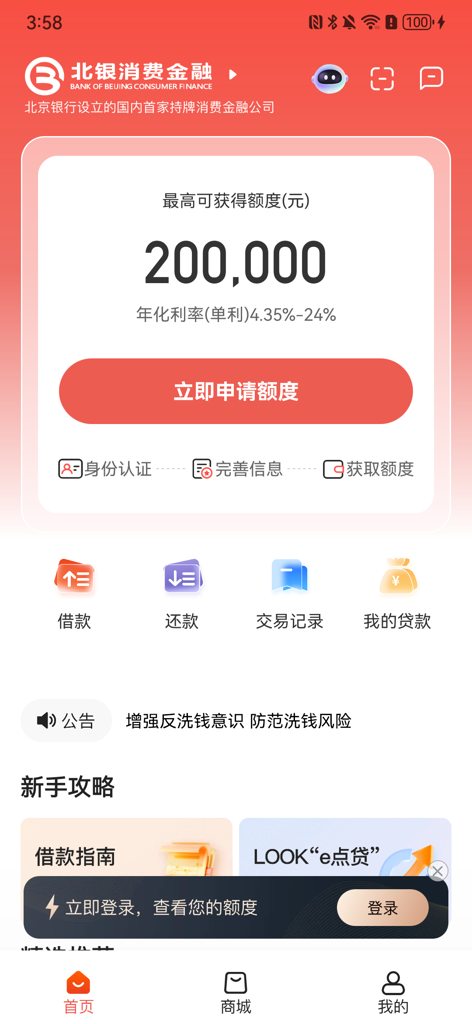 北银消费金融