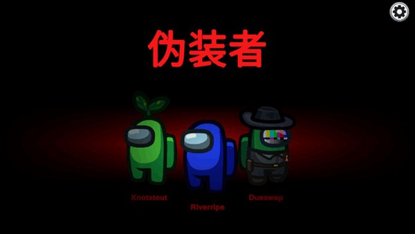 太空狼人杀最新版