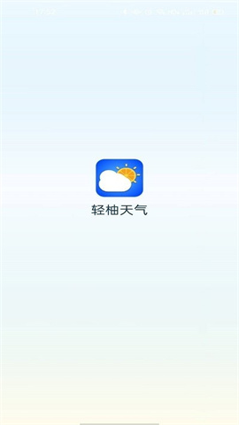 轻柚天气 轻柚天气