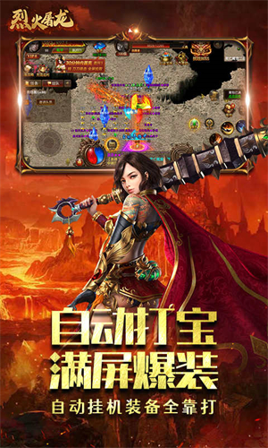 烈火屠龙