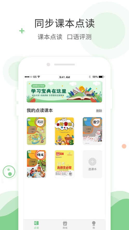 爱点读app免费版