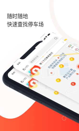 黄石智慧停车