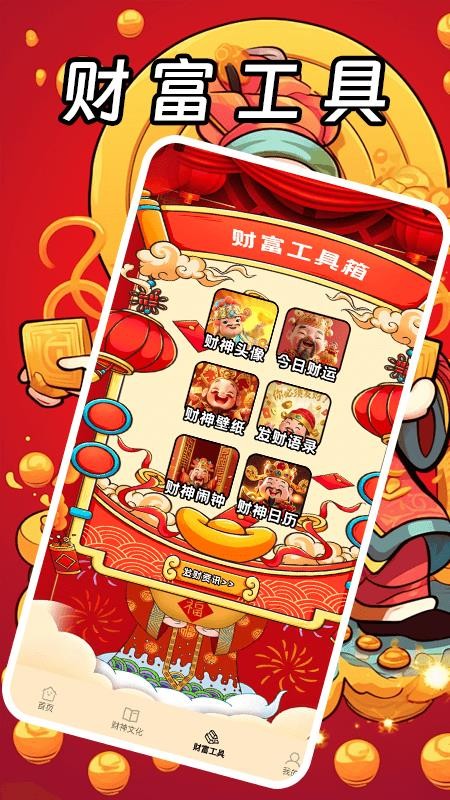 财神好运来