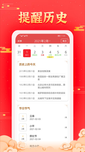 多看日历app