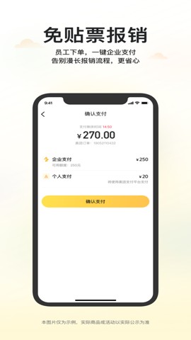 美团企业版