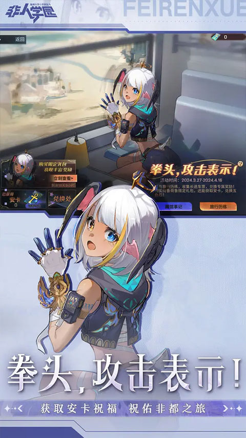 非人学园官方版