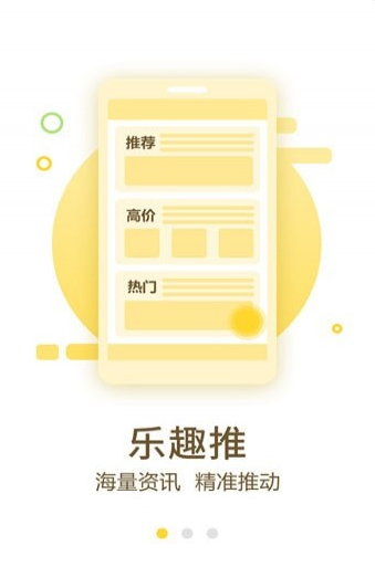 乐趣推