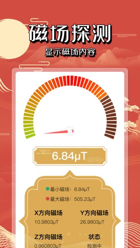 电子罗盘免费