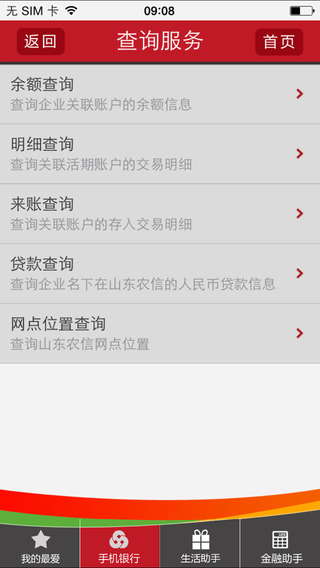 山东农信企业版