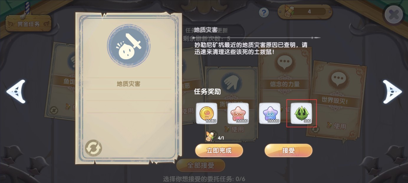 仙境传说新启航台服