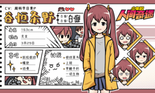 少年的人间奇遇