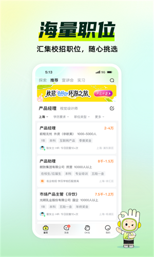 应届生求职网最新版