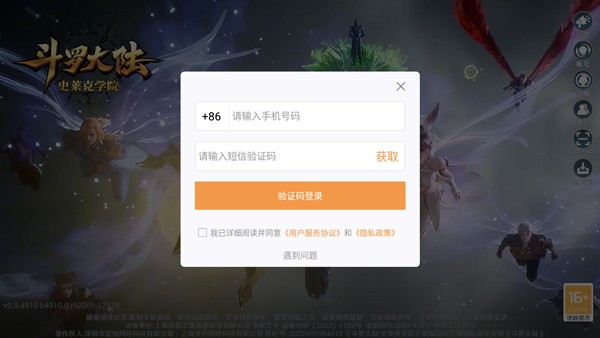 斗罗大陆史莱克学院体验服