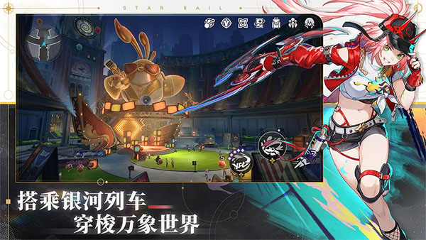 崩坏星穹铁道国际服安装包