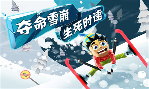 滑雪大冒险小米版