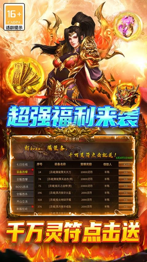 圣戒信条