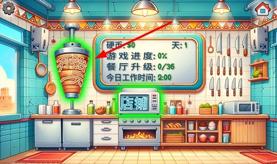 沙威玛卷饼手游
