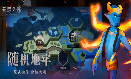 无尽之炼联机版