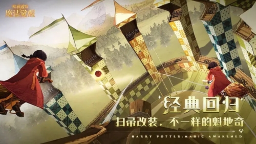 哈利波特魔法觉醒网易官方版