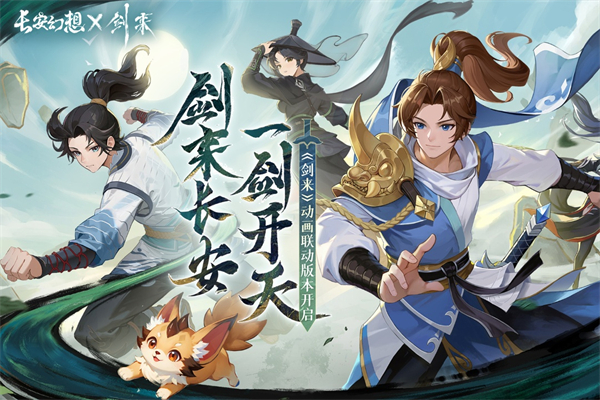 长安幻想官服