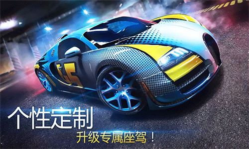 狂野飙车8高配版