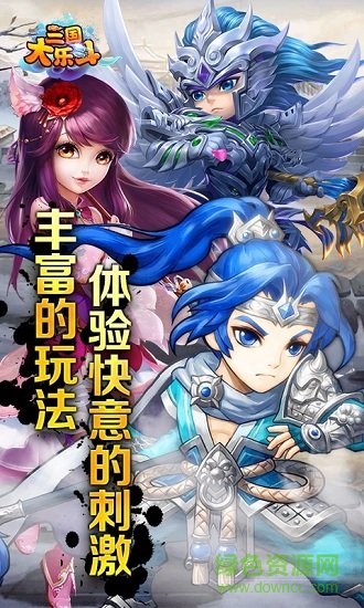 三国大乐斗