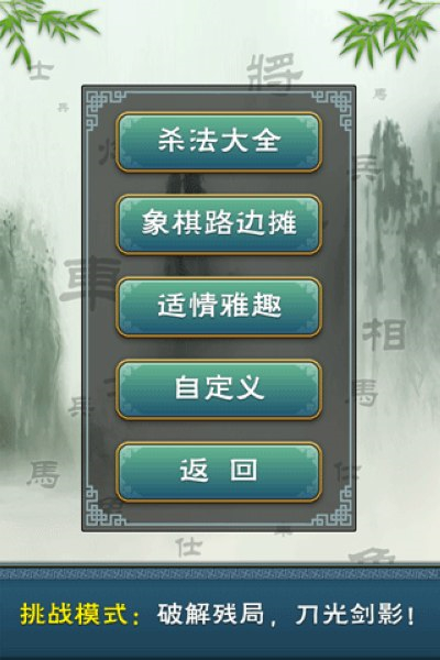 单机中国象棋