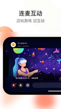 直播伴侣