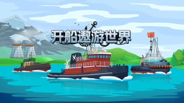 遨游世界