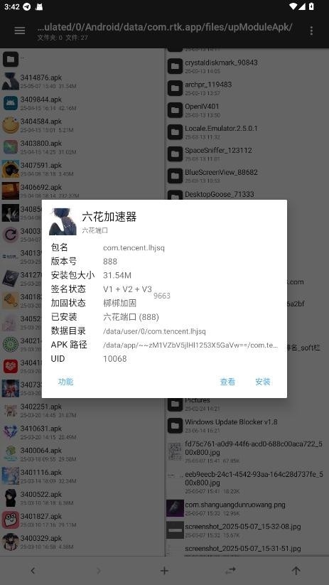 六花