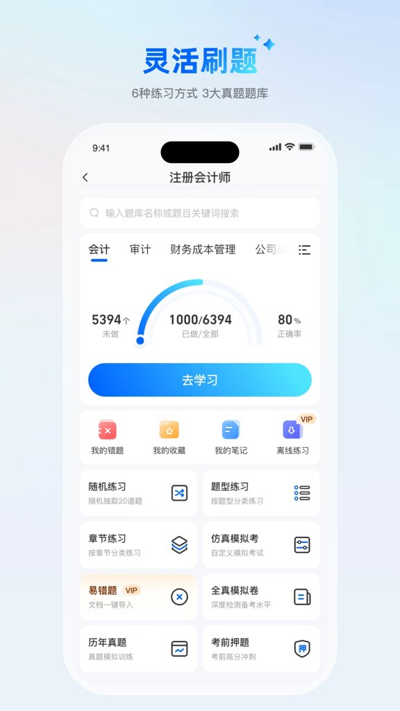 刷题宝