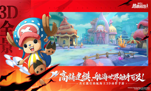 海贼王热血航线