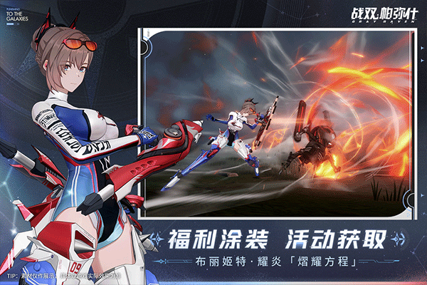 战双帕弥什正式服
