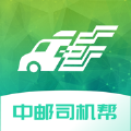 中邮司机帮2025最新版